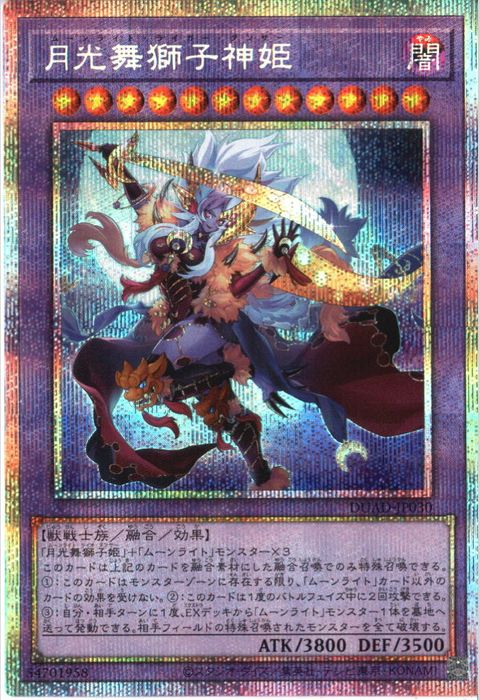[PSC] DUAD-JP030《月光舞獅子神姫》