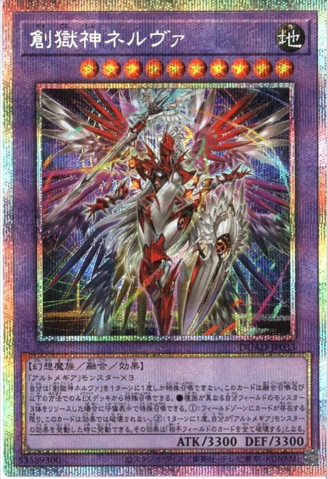 [PSC] DUAD-JP033《創獄神ネルヴァ》