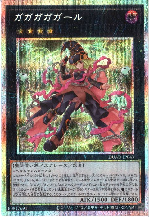 [PSC] DUAD-JP043《ガガガガガール》