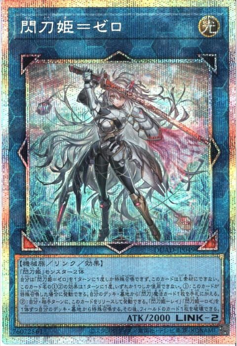 [PSC] DUAD-JP049《閃刀姫=ゼロ》