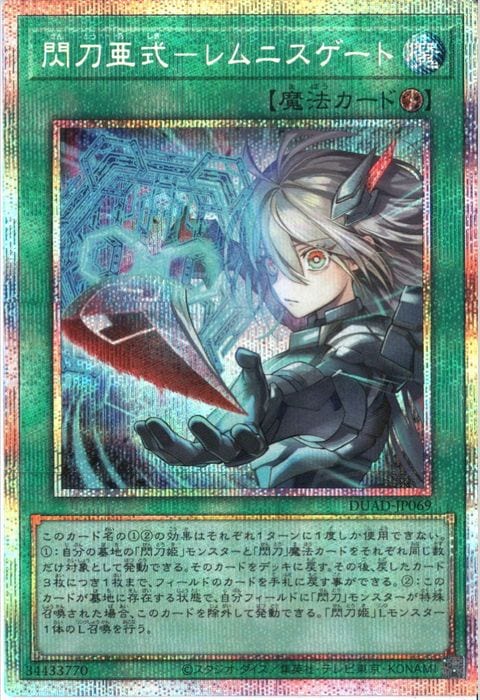[PSC] DUAD-JP069《閃刀亜式-レムニスゲート》
