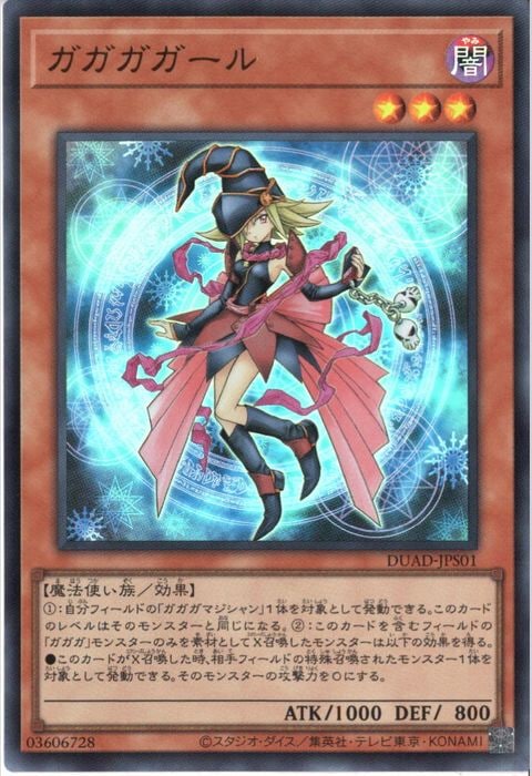 [UR] DUAD-JPS01《ガガガガール》