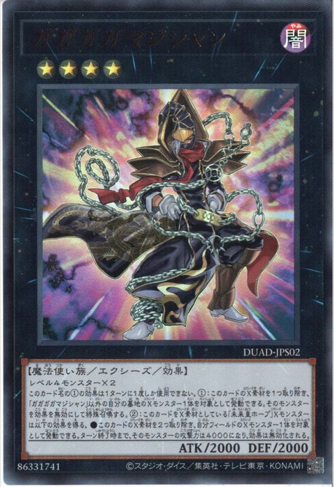 [UR] DUAD-JPS02《ガガガガマジシャン》