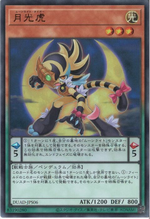 [UR] DUAD-JPS06《月光虎》