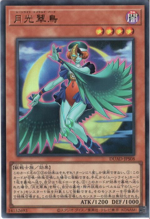 [UR] DUAD-JPS08《月光翠鳥》