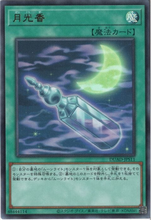[UR] DUAD-JPS11《月光香》