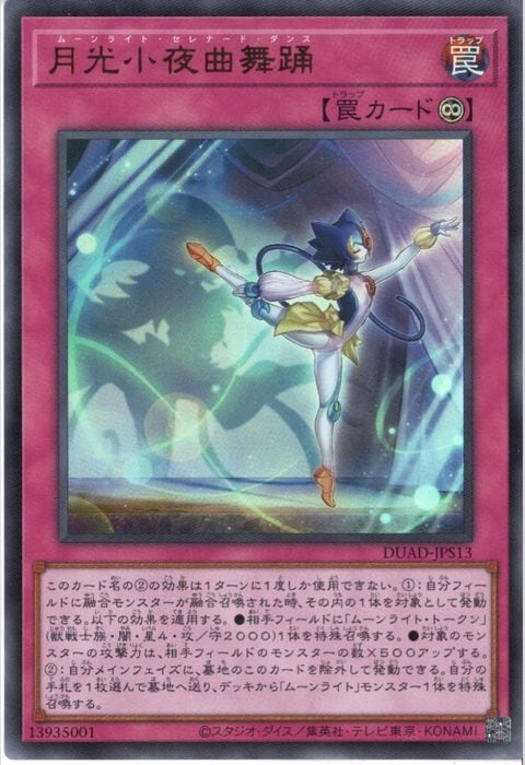 [UR] DUAD-JPS13《月光小夜曲舞踊》