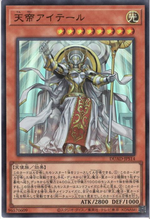 [UR] DUAD-JPS14《天帝アイテール》