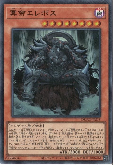 [UR] DUAD-JPS15《冥帝エレボス》