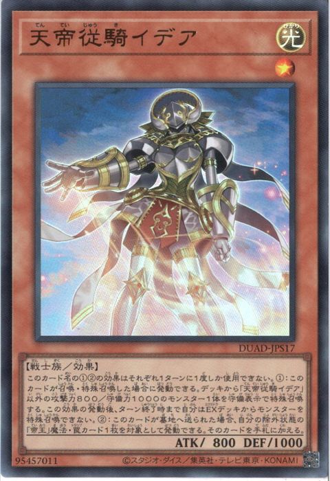 [UR] DUAD-JPS17《天帝従騎イデア》