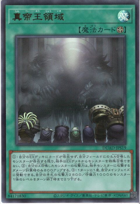 [UR] DUAD-JPS19《真帝王領域》