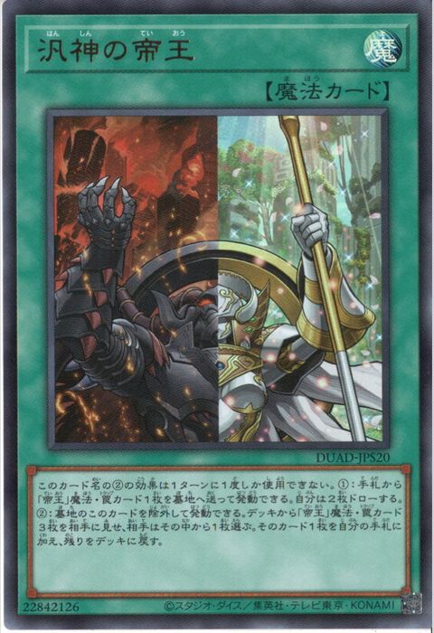 [UR] DUAD-JPS20《汎神の帝王》
