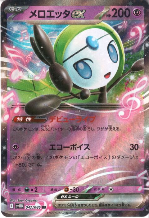 [RR] SV11B-047/086《メロエッタex》