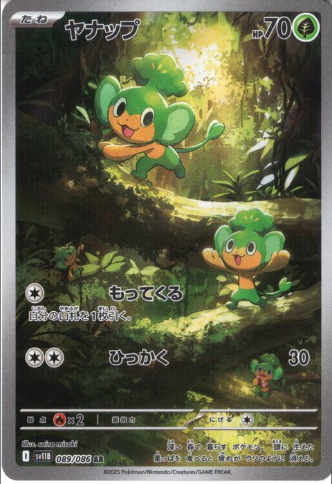 [AR] SV11B-089/086《ヤナップ》