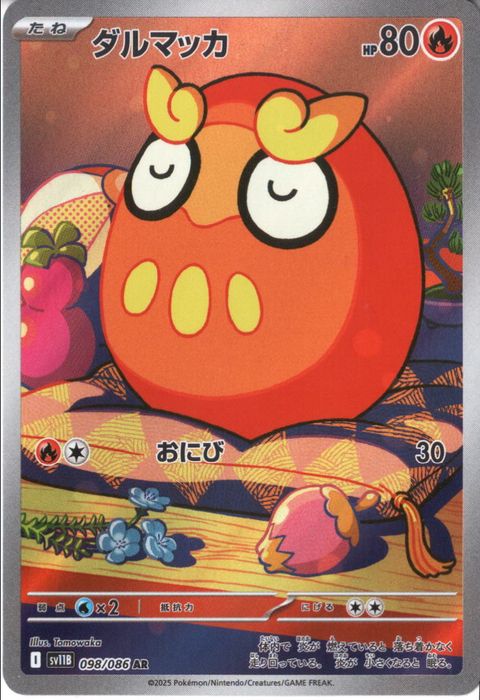 [AR] SV11B-098/086《ダルマッカ》