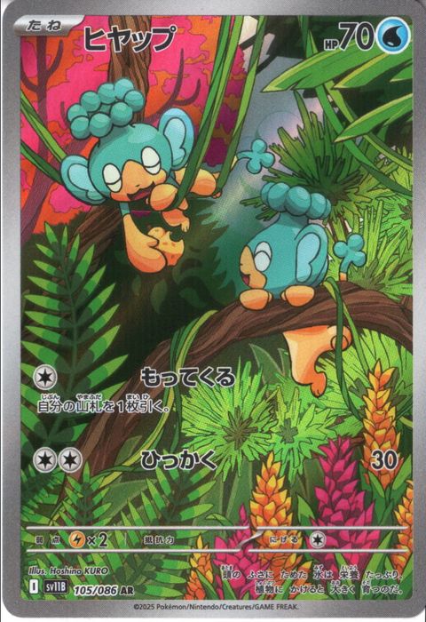 [AR] SV11B-105/086《ヒヤップ》