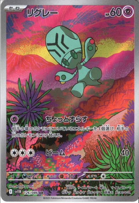 [AR] SV11B-126/086《リグレー》