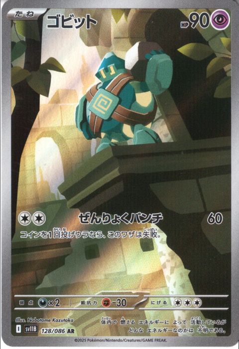 [AR] SV11B-128/086《ゴビット》