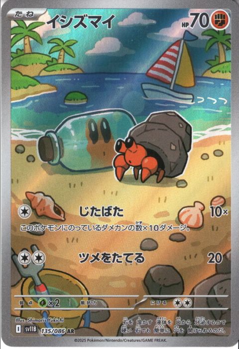 [AR] SV11B-135/086《イシズマイ》