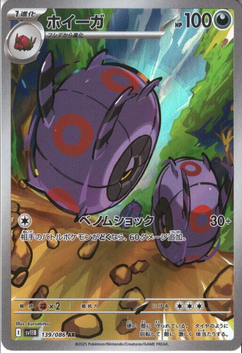 [AR] SV11B-139/086《ホイーガ》