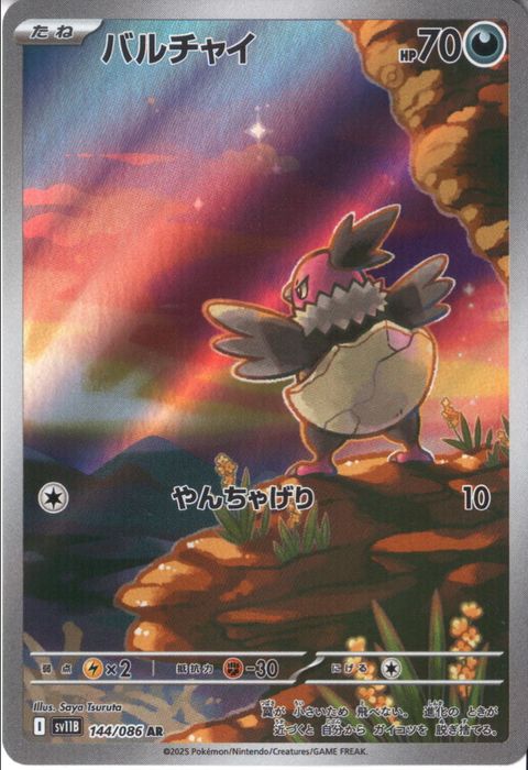 [AR] SV11B-144/086《バルチャイ》