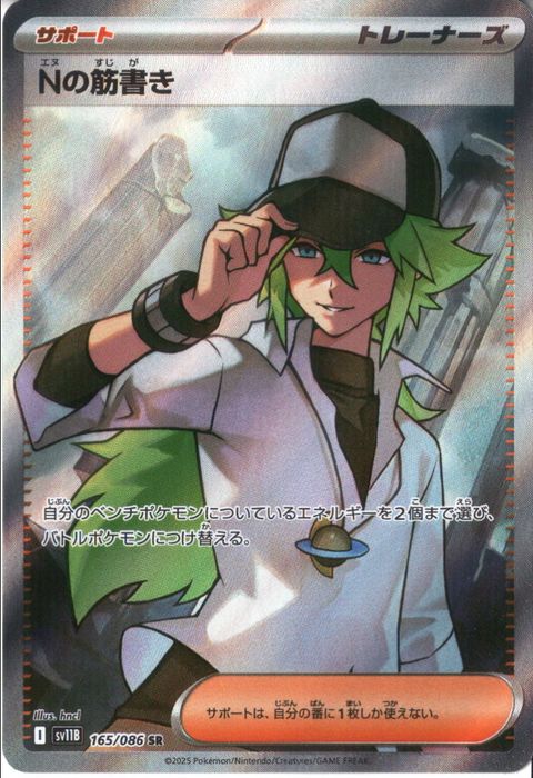 [SR] SV11B-165/086《Nの筋書き》