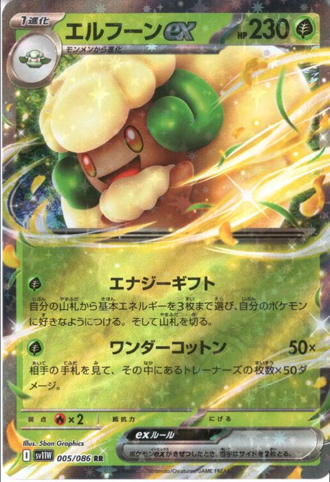 [RR] SV11W-005/086《エルフーンex》