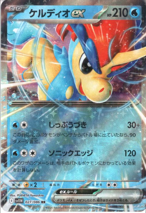 [RR] SV11W-027/086《ケルディオex》