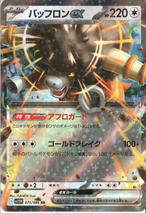 [RR] SV11W-075/086《バッフロンex》