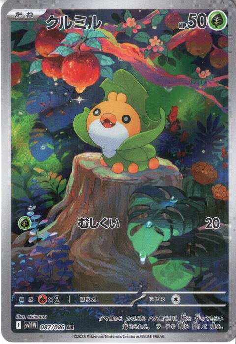 [AR] SV11W-087/086《クルミル》