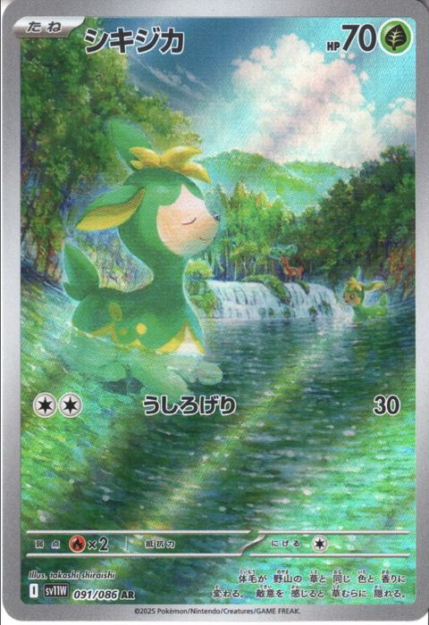 [AR] SV11W-091/086《シキジカ》
