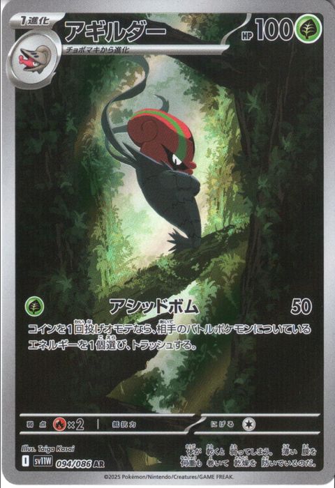 [AR] SV11W-094/086《アギルダー》
