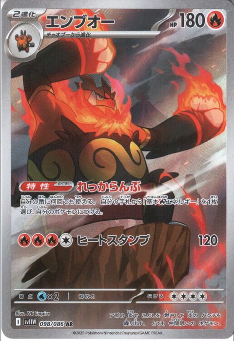 [AR] SV11W-098/086《エンブオー》