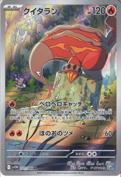 [AR] SV11W-101/086《クイタラン》