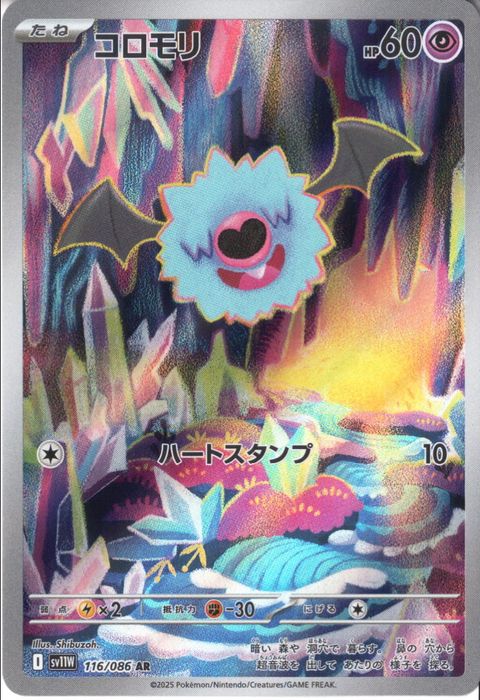 [AR] SV11W-116/086《コロモリ》