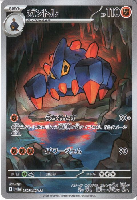 [AR] SV11W-126/086《ガントル》