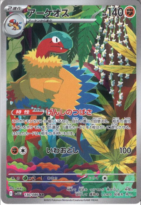 [AR] SV11W-130/086《アーケオス》