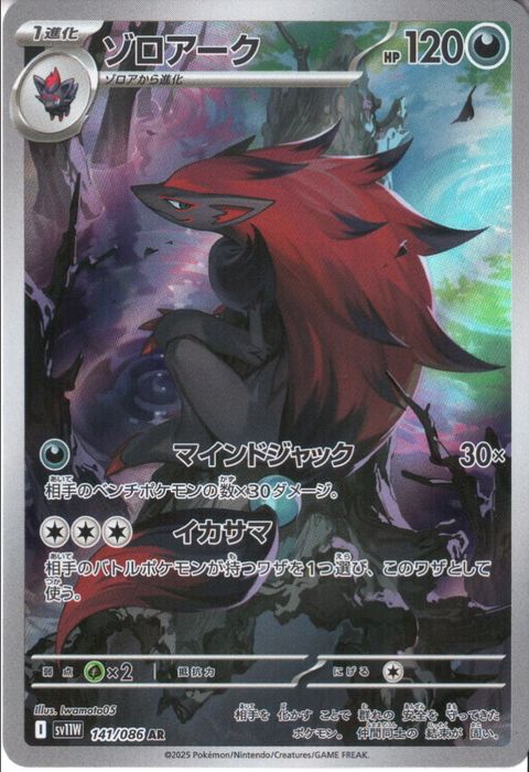 [AR] SV11W-141/086《ゾロアーク》
