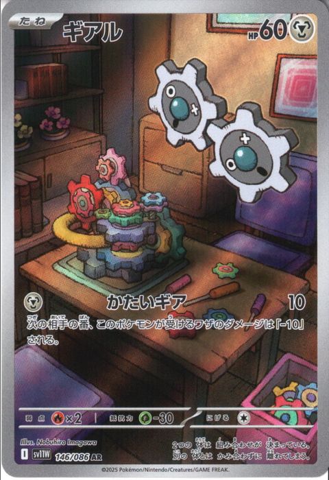 [AR] SV11W-146/086《ギアル》