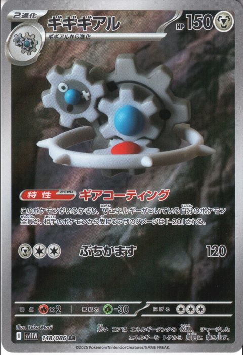 [AR] SV11W-148/086《ギギギアル》