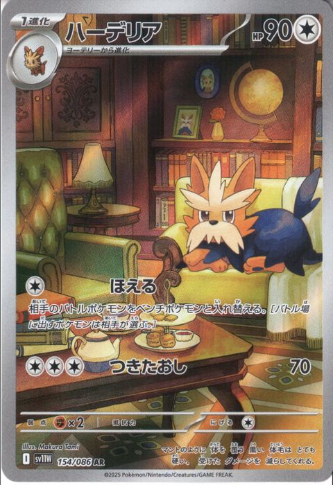 [AR] SV11W-154/086《ハーデリア》