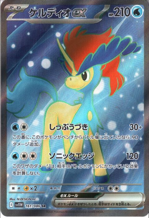 [SR] SV11W-161/086《ケルディオex》