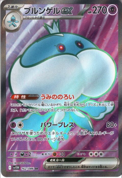 [SR] SV11W-162/086《ブルンゲルex》