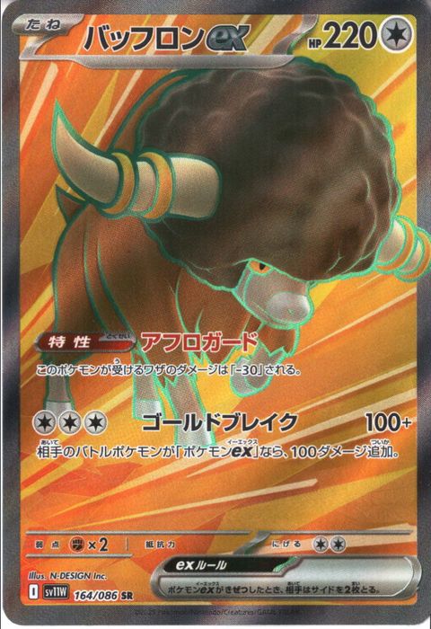 [SR] SV11W-164/086《バッフロンex》