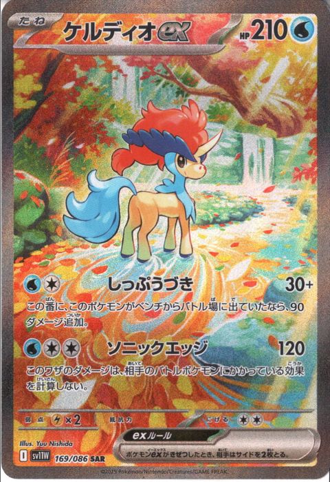 [SAR] SV11W-169/086《ケルディオex》