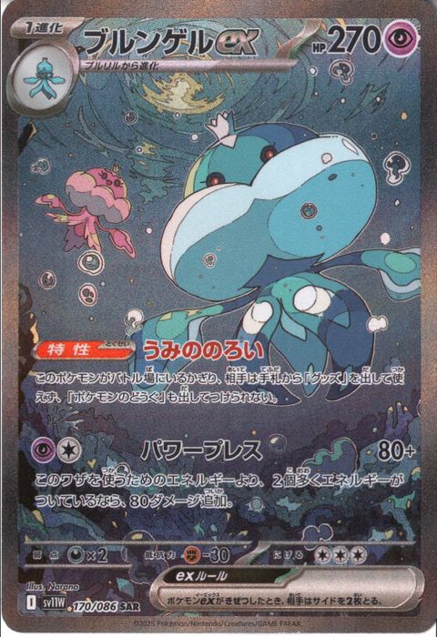 [SAR] SV11W-170/086《ブルンゲルex》