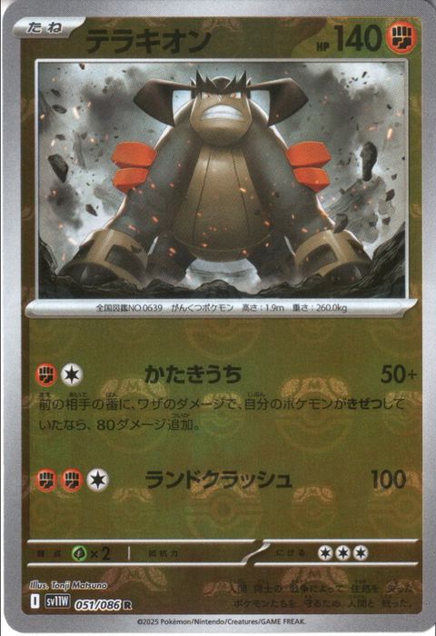 [R/ミラー/マスターボール] SV11W-051/086《テラキオン》