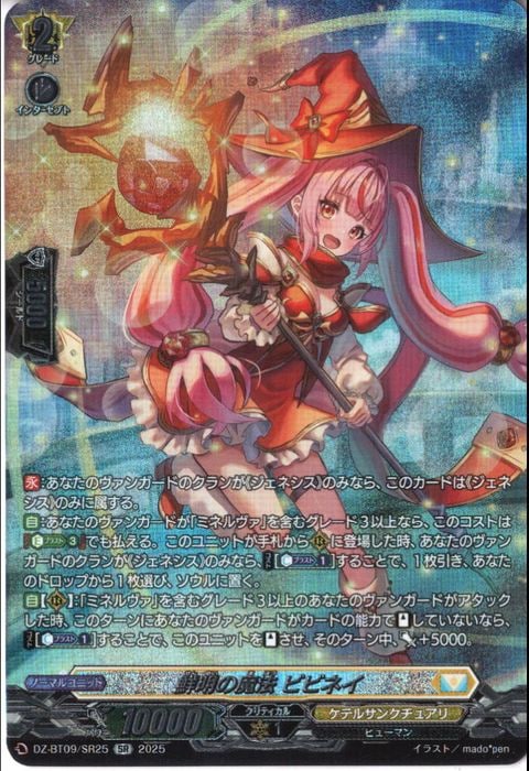 ヴァンガード 鮮明の魔法 ビビネイ FFR 2枚 超勇爆裂 Amazon.co.jp: ヴァンガード DZ-BT09/013 鮮明の魔法 ビビネイ