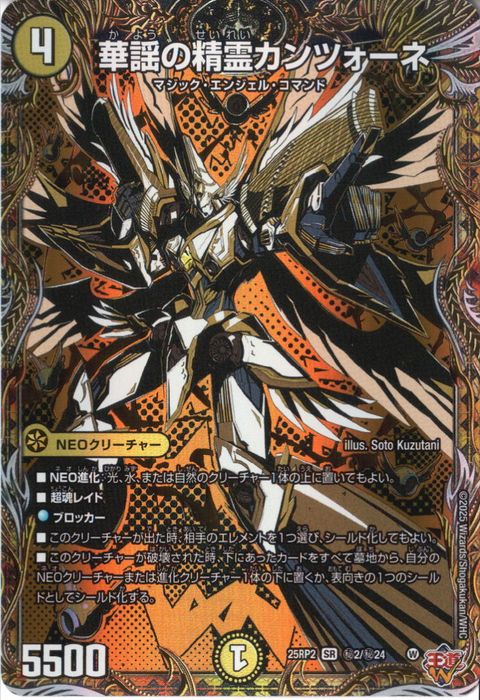 デュエルマスターズ　華謡の精霊カンツォーネ　シークレット　4枚セット SR] DM25-RP2-秘2/秘24 《華謡の精霊カンツォーネ