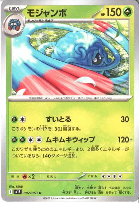 [U] M1S-002/063 《モジャンボ》